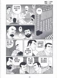 [Gengoroh Tagame][田龟源五郎] Shirogane-no-Hana The Silver Flower vol.2[银之华] [Chinese]