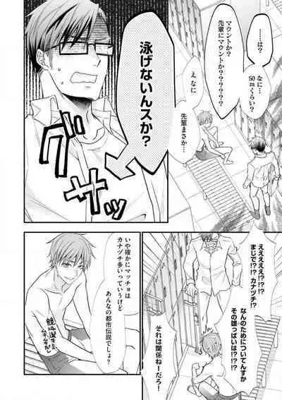 Chippai Joshi to Oppai Danshi 1-25