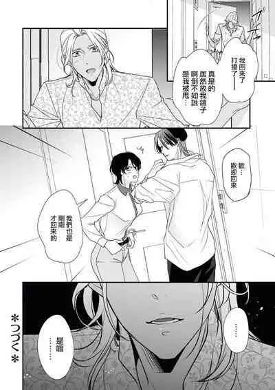 [Aizen Mana] Sumi-iri osananajimi no sokubaku ga tsurai | 浑身都是刺青的青梅竹马控制欲超强 1-11 [Chinese] [莉赛特汉化组]