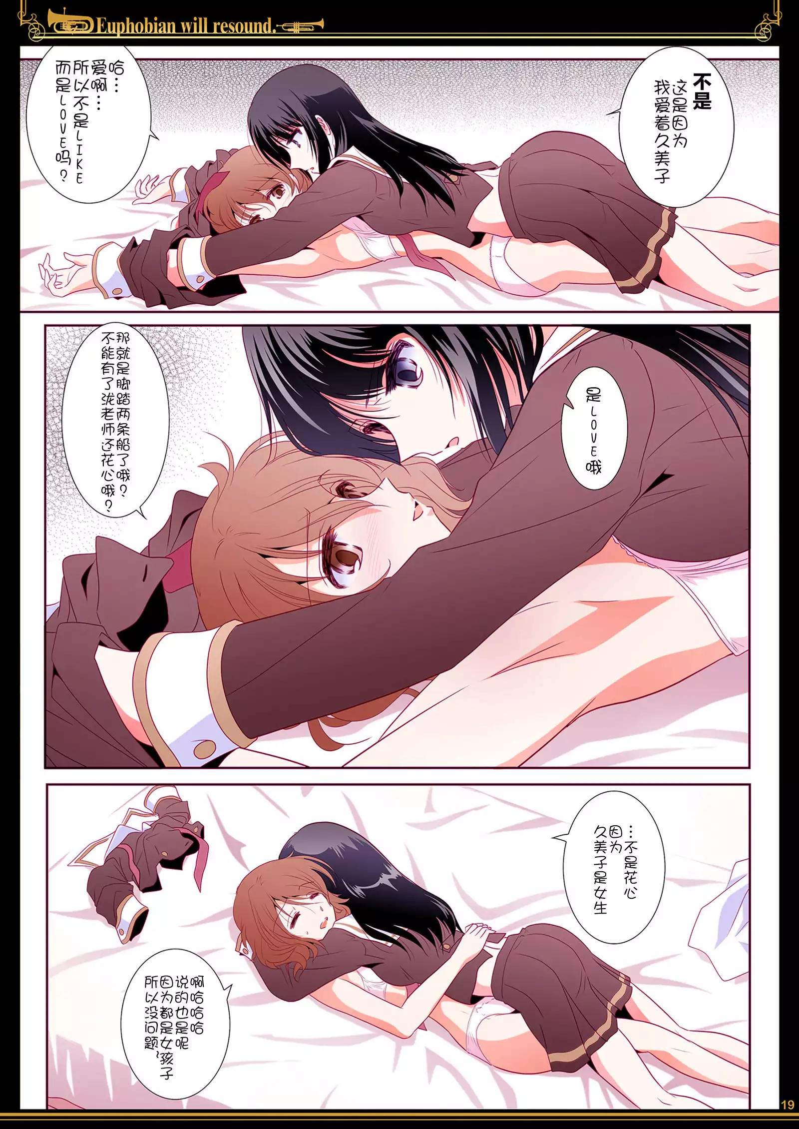 Euphobian no Hibiki - Euphobian will resound.