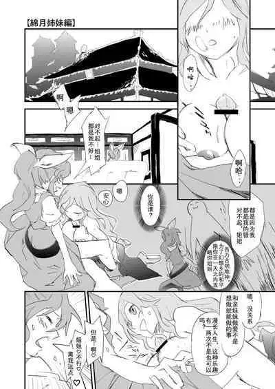 Onee-chan, Haechatta! | 姐姐！来做爱吧！