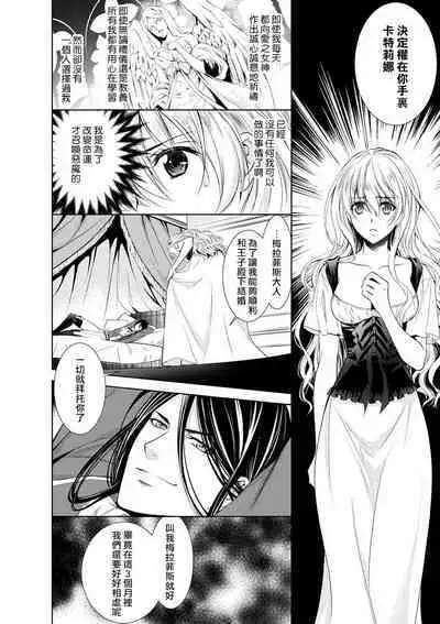 Cinderella ni wa Narimasen! Mob Chara Hime wa Midara na Akuma ni Miirarete | 我才不做灰姑娘！路人公主被淫亂惡魔迷得神魂顛倒 1-7