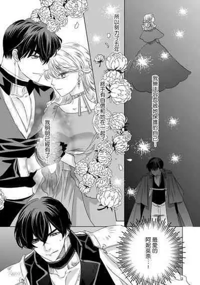 Dakareta Akuyaku Reijou wa, Gekihen Ouji no Dekiai Route ni Totsunyuuchuu!? | 被深拥的反派千金进入反套路王子的强宠攻略线!? 1-9