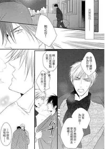 Sore wa Tabun Itoshii tte Koto | 那八成就是愛了吧