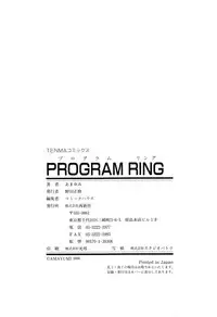 [Amayumi] PROGRAM RING [Decensored]