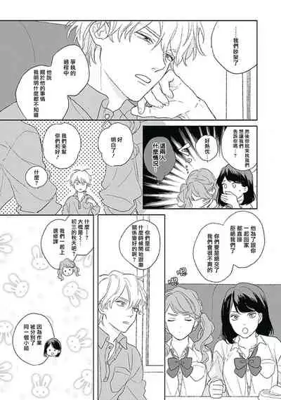 Golden Sparkle | 闪耀金色光芒的你 Ch. 1-6