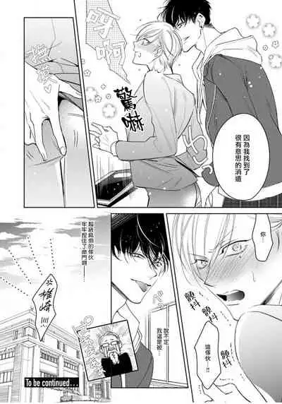 Ochikobore Alpha to Elite Omega | 问题α与精英Ω Ch. 1-6 完结