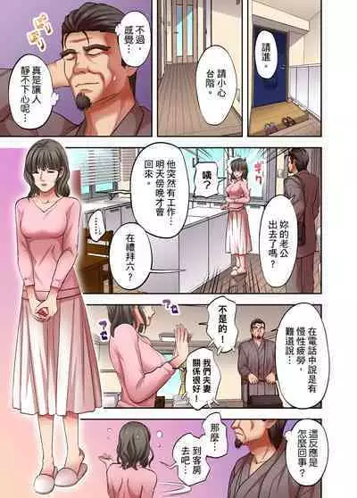 人妻專攻！超猛按摩師的敏感穴位按摩術～不要連裡面的穴道一起刺激啦！1-27話