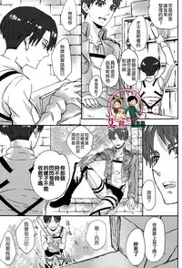 (C85) [Overflow (Yunbo)] LOVE TRIANGLE (Shingeki no Kyojin) [Chinese] [艾利吧漢化組]