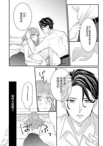 [Naruse Makata] Sawatte Oshiete Takahashi-kun! Douryou to Fushidarana Kyuujitsu | 摸摸我教教我高桥先生! 和同事一起的放荡假日 1-5 [Chinese] [莉赛特汉化组]