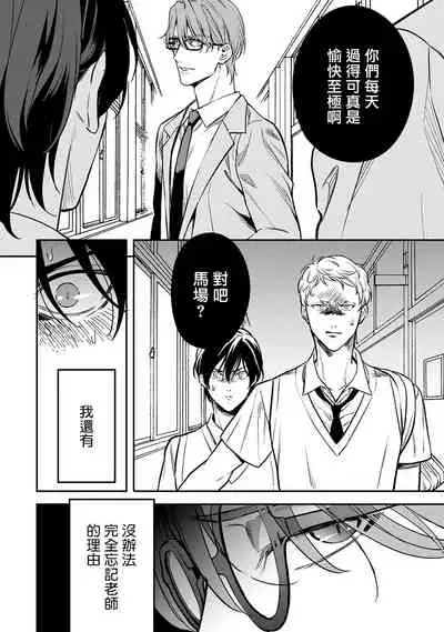 Kuzu no Kyouiku | 讽刺的秘密 人渣的教育 1-3