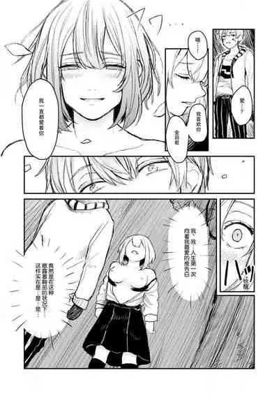 Horage Sekai ni Tensei shitara Satsujinki no Oshi ga Ita | 转生恐怖游戏遇见我推的杀人鬼 Ch. 1-5 end