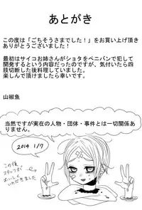 [Iwanakaya (Sansyouo)] Gochisou-sama Deshita [Chinese] [沒有漢化]