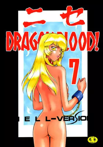 [Hajime Taira] Nise Dragon Blood 7 [English] [Brolen]