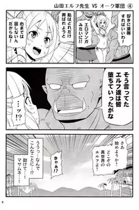 (C92) [Yudokuya (Tomokichi)] Yamada Elf Sensei VS Orc Army (Eromanga Sensei)