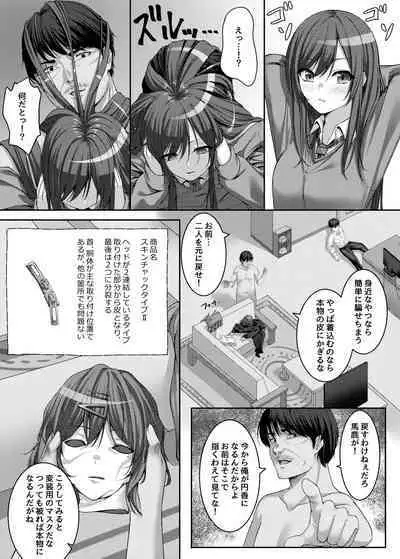 移り皮り～円香編～