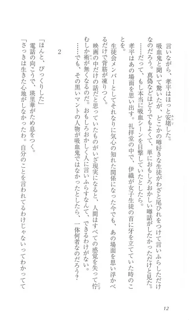 FORTUNE ARTERIAL 完結編