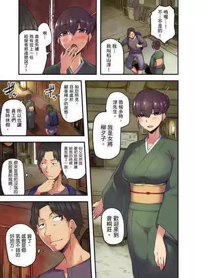 [Yonekura] Ryokan ni Sumitsuku Oppai-chan ~Nigoriyu no Naka dashi Ecchi shite mo Barenai yo ne~ | 旅館裡白吃白住的大奶美女幽靈～在濃濁的溫泉裡體內射精也不會被發現吧 Ch.1-10 [Chinese]