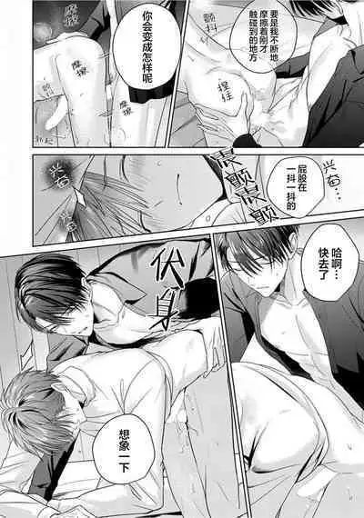 Motto Kawaiku Natte 1 | 更加可爱也无妨 1