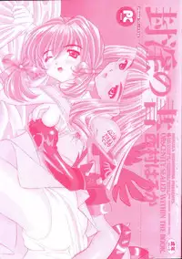 [Nishimura Haruka] Fuuin No Sho - Obscenity Sealed within the Book