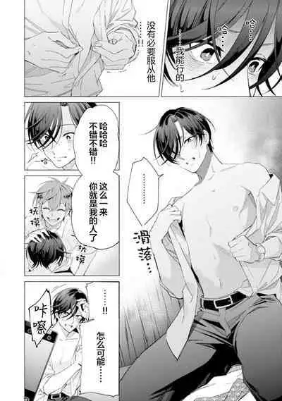 Shachouha Bokuno Iinaridesu｜社长对我言听计从