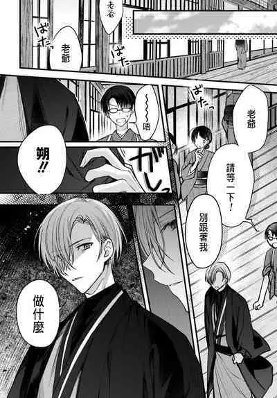 Tsuki e no Yomeiri 1-6