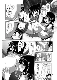 [RPGカンパニー2] ろりすぴ12 (みつどもえ)