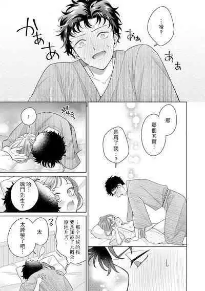 [Usui Mayo] Yuunou Engineer ni wa Ura no Kao ga Aru Watashi o Kaihatsu suru Dekiai Step | 能干程序员隐藏的一面 把我“开发”的溺爱步骤 1-10 [Chinese] [莉赛特汉化组]