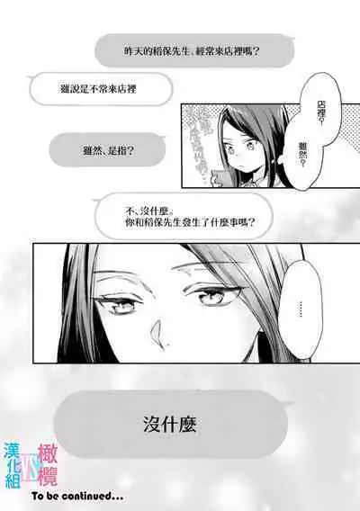 [Uehara Taichi] Zettai Kekkon suru Man vs Zettai Kekkon shinai Woman~01-06| 想结婚的男人vs不想结婚的女人~01-06话 [Chinese] [橄榄汉化组]