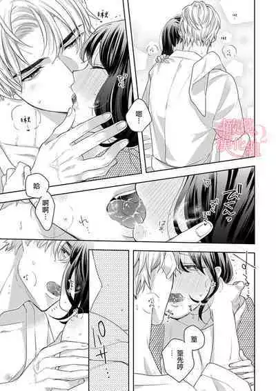 [Yun] Koisuru Mae ni, Amai Hatsujou. ~Shachou to Unmei no Omega~1-9| 恋爱之前、甜蜜发情。~社长与命中注定的Ω~ Vol. 1-9[Chinese] [橄榄汉化组]