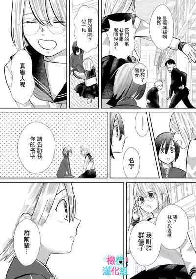 [Shinkai Yuyu] Kimi ni shika Bokki shinai Elite Ouji wa Mob no Watashi o Dekiai suru~01-06| 只能对你勃起×身为路人的我被优秀的王子溺爱着 ~01-06[Chinese]