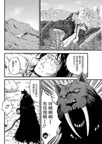 [Nagashima Chousuke] Kigenzen 10000 Nen no Ota | 史前一萬年的宅男 Ch. 19-25 [Chinese] [i751207個人漢化]
