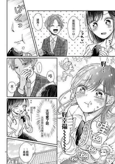 [Awaipoppo] Okuchi ga Ecchi na Jakuten datte, Rival no Elete Douryou ni Barete shimaimashita1-5 | 就连口中很色情的弱点也暴露给了竞争对手的同事 1-5[Chinese] [橄榄汉化组]