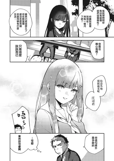 Sayonara Tenkousei | 再見了 轉校生