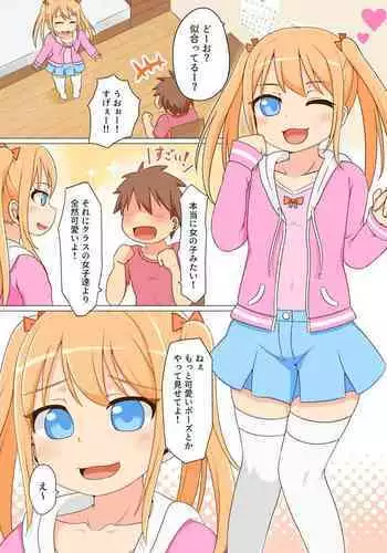 Josou shita Tomodachi o Goukan shitara Ore Senyou no Onapet ni Natta w