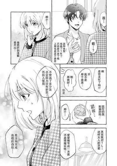 ya ttara saigo, tomaranu mitsu koi dōtei henshū to shojo mangakka no × × kenshū | 做到后面、无法停止的蜜恋 童贞编辑和处女漫画家的××研修 1-2