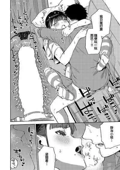 Nattoku Ikanee!! | 我不能接受!!