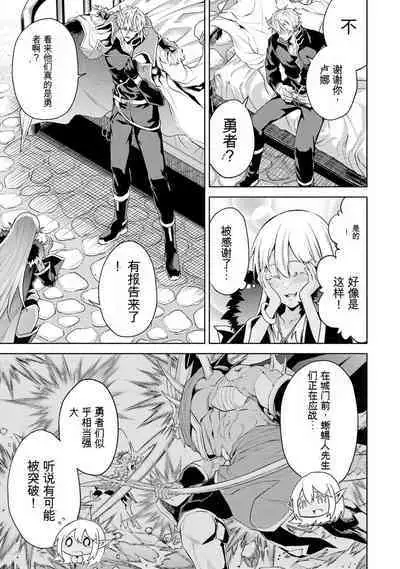 [Inashita Shinai, Seiji] Tensei Shitara Joban de Shinu Naka Boss Datta - Heroine Kenzokuka de Ikinokoru 3 | 转生为初期就死掉的中boss~将女主人公眷属化来活下来~ 第三卷 [Chinese] [Moeblack个人AI汉化]