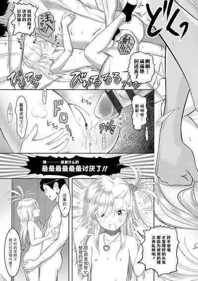 5 no 2 no Koibana. | 五年二班的恋爱话题