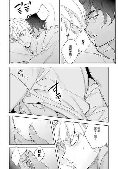 Amber Vanilla no Hanayome | 琥珀香草的新娘 Ch. 1-2