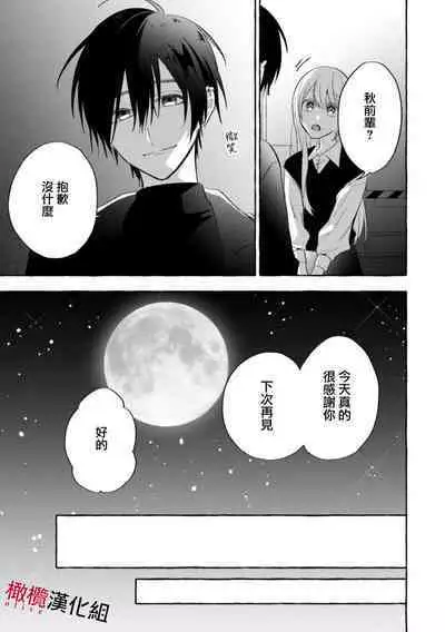 [Kotoko, Kamo] Sukui, SukuwareCh.1-10 | 乞救之噬，覆食殆尽 Ch.1-10 [Chinese] [橄榄汉化组]