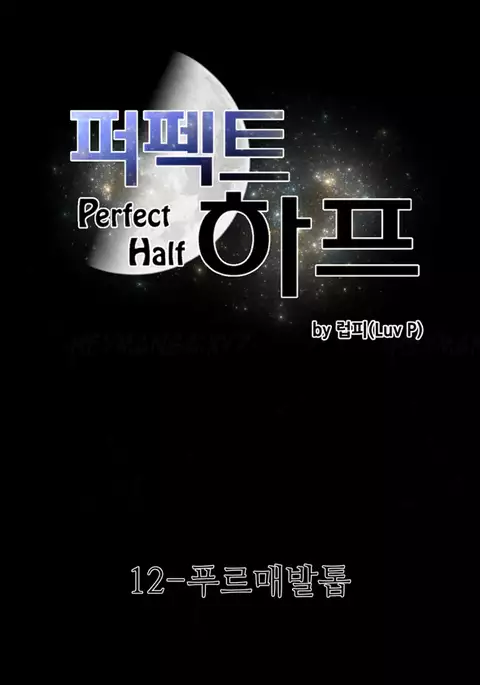 Perfect Half Ch.1-40
