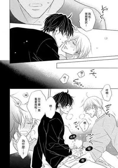 [Kishimoto] Iyaya Iyaya mo Suki no Uchi? | 讨厌也是喜欢的一种? [Chinese] [Digital]