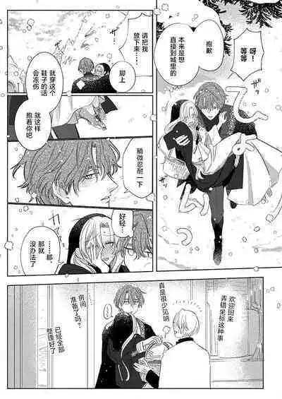 Ai ga Omoi Kishi Koushaku wa, Tsuihou Reijou no Subete o Ubaitsukushitai. | 骑士公爵爱意深重，想要索取放逐千金的一切。 1-15