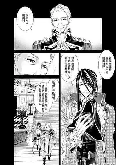 [Otoguro Yu, Nanzaki Kirin, Yoshizaki Yasumi] Cinderella ni wa Narimasen! Mob Chara Hime wa Midara na Akuma ni Miirarete | 我才不做灰姑娘！路人公主被淫亂惡魔迷得神魂顛倒 1-5 [Chinese] [莉赛特汉化组]