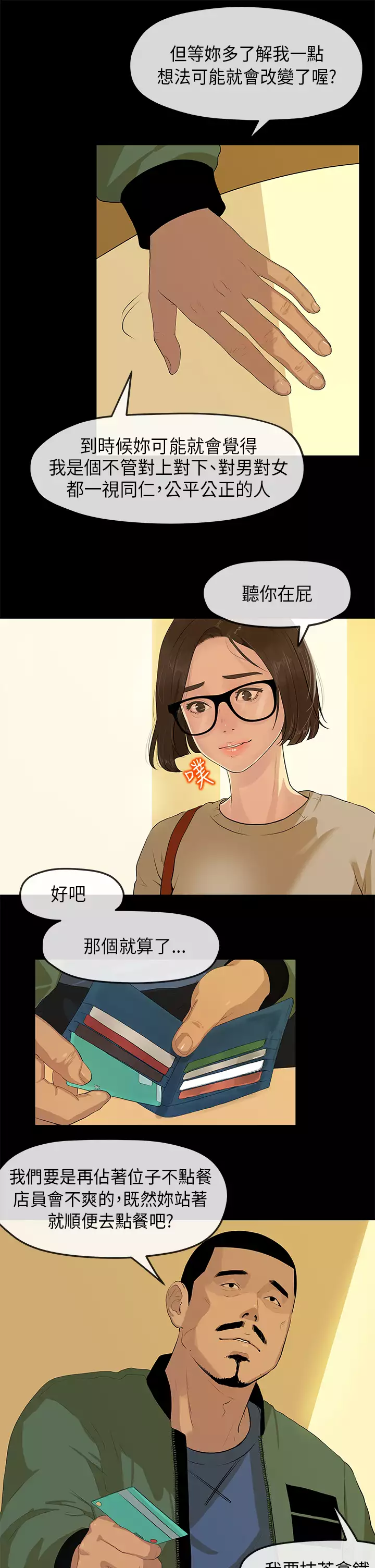 First love 初恋情结 Ch.1~4 中文