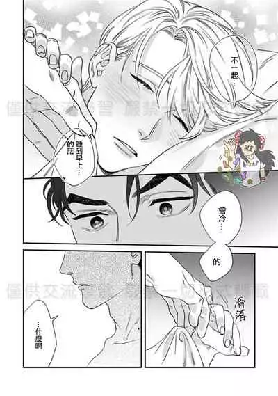 Sonnani Iunara Daiteyaru | 再说我就抱你了 1-5