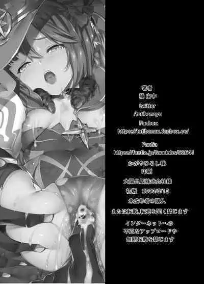 Hoshi ga Ochita Hi | 星辰坠落之日