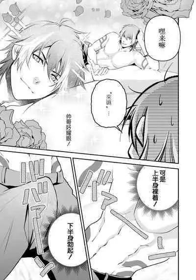 LasBoss ga Tensei shite kita node DT Moraimashita | 最终BOSS转生而来，因此拿下了他的童贞 1-9 end