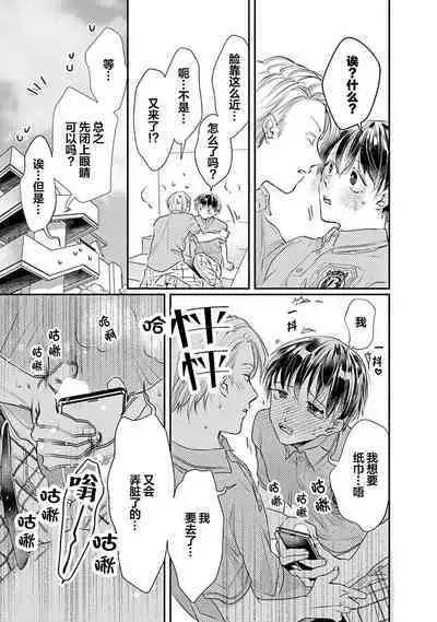 Yuujou Virbation | 友情的震动